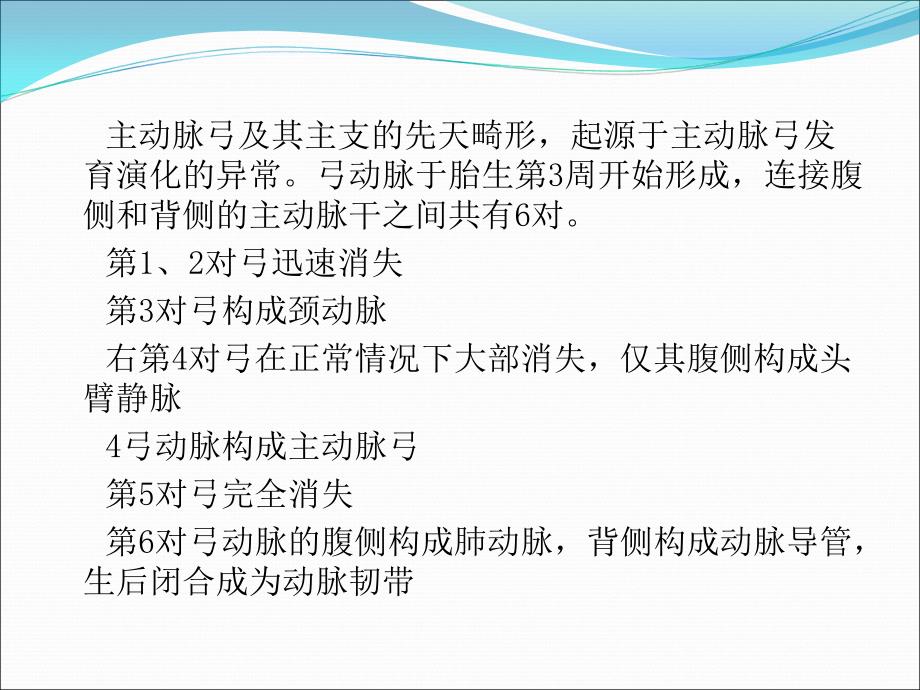 主动脉弓及其主支的先天畸形_第1页