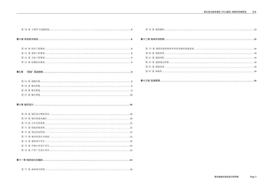 紫云自治县老城区(中心城区)控制性详细规划.docx_第5页