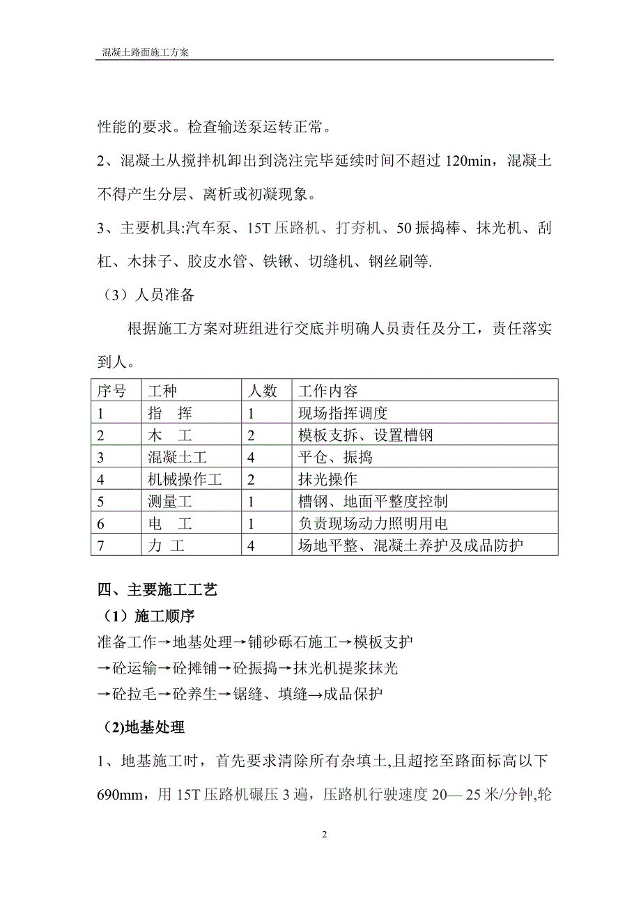 混凝土路面施工方案56700.doc_第2页