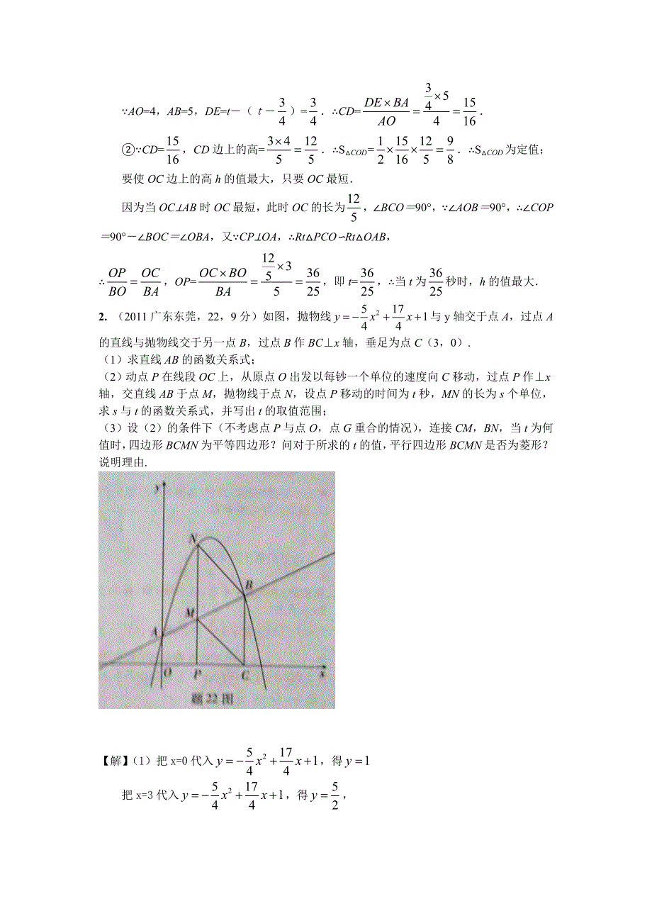 动点练习答案.doc_第2页