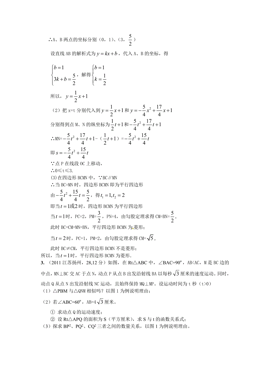 动点练习答案.doc_第3页