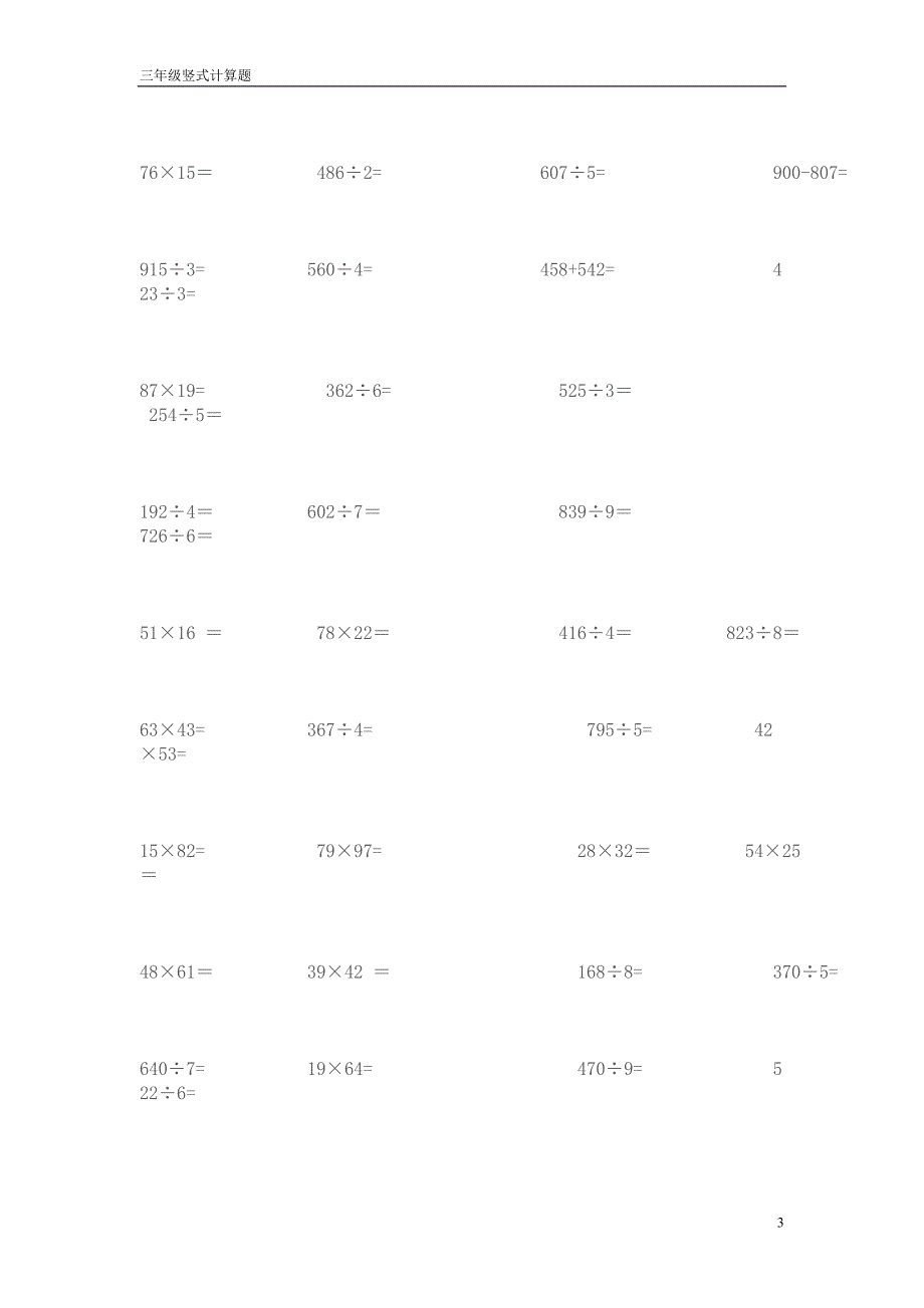 三年级数学竖式计算题.doc_第3页