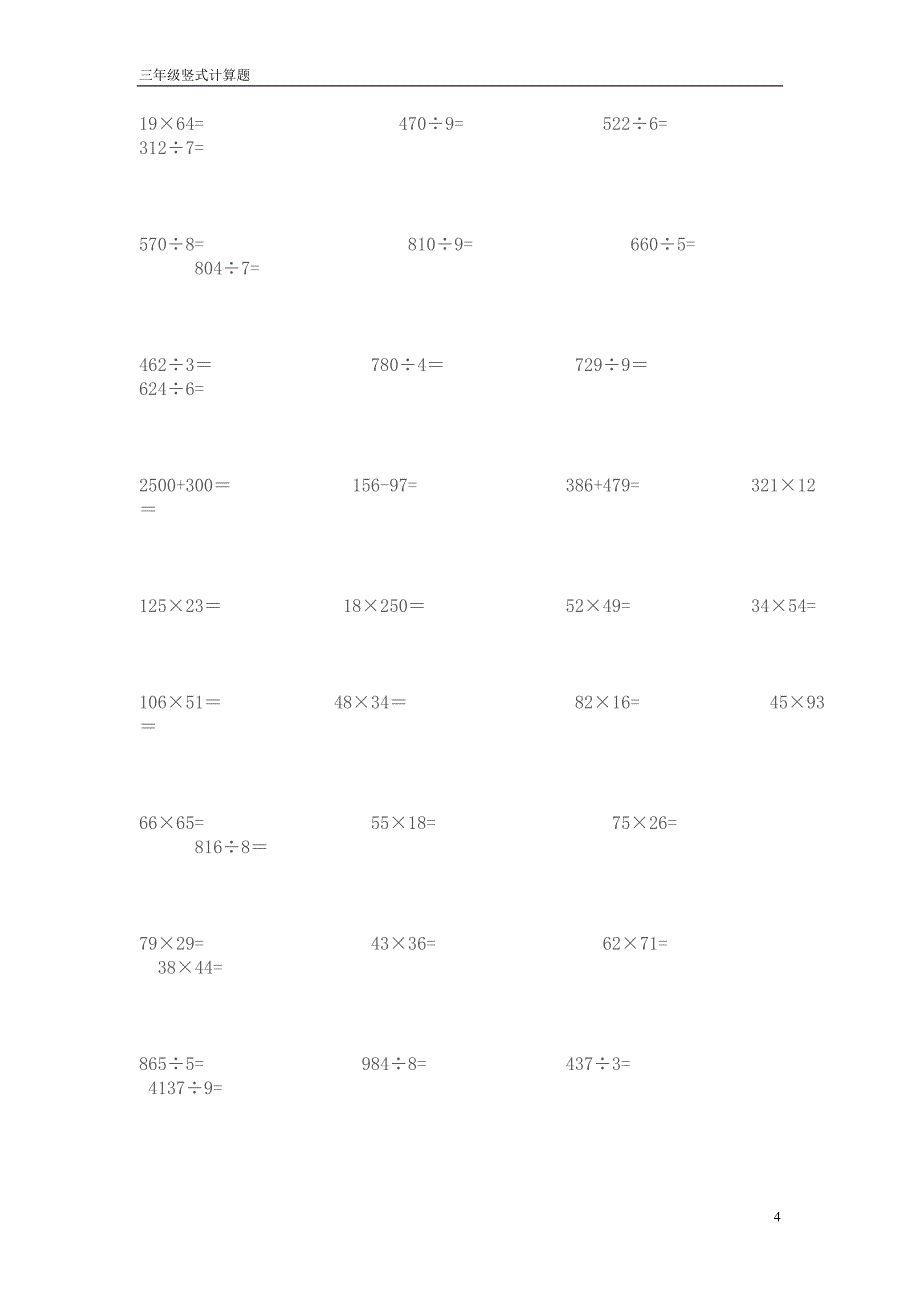 三年级数学竖式计算题.doc_第4页