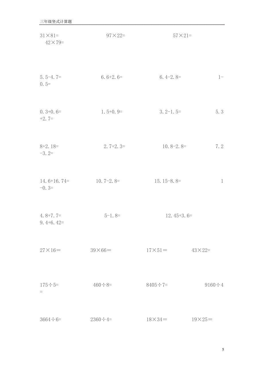 三年级数学竖式计算题.doc_第5页