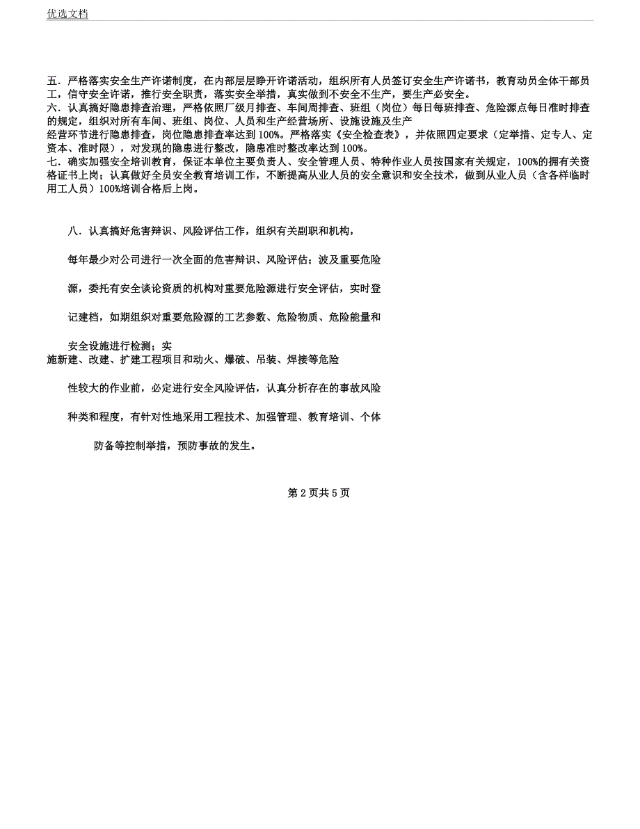 企业法人安全承诺书范文.docx_第2页