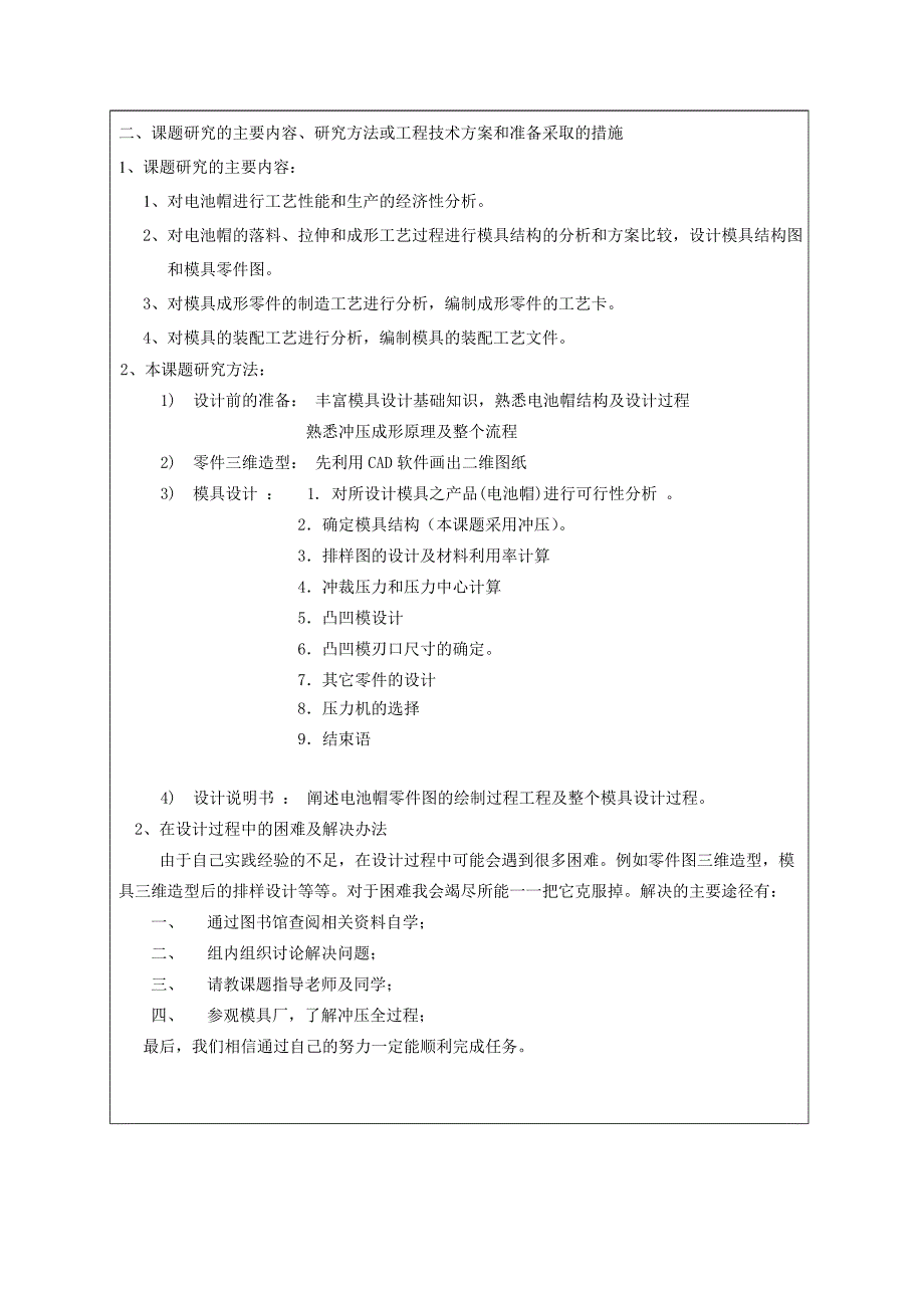 电池帽冲压模具开题报告.doc_第3页