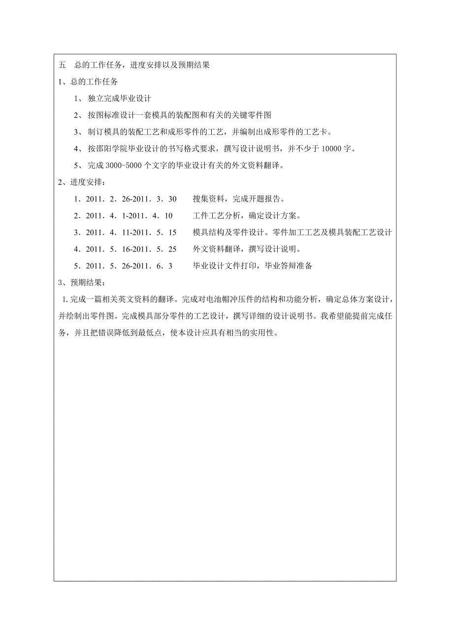 电池帽冲压模具开题报告.doc_第4页