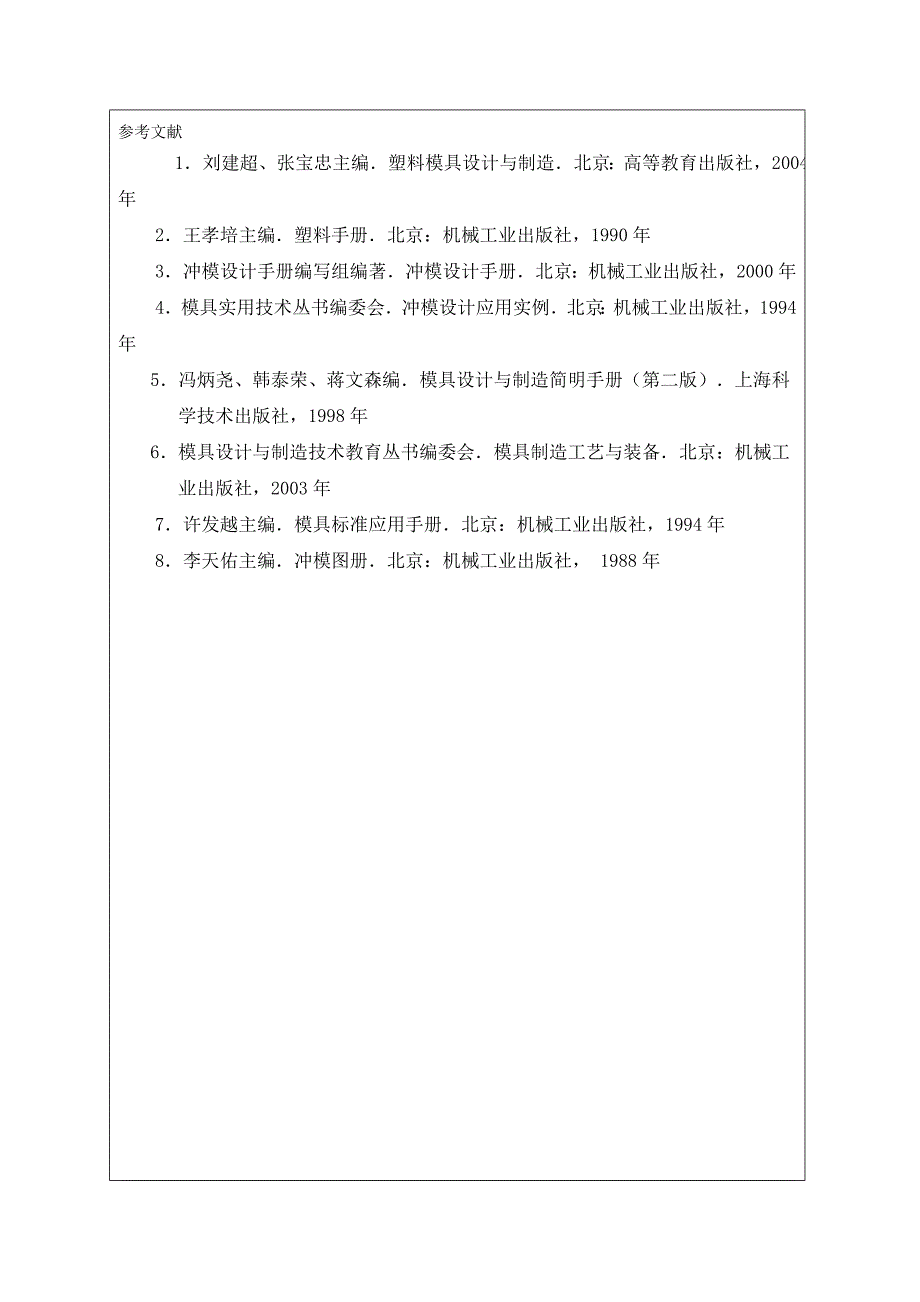 电池帽冲压模具开题报告.doc_第5页