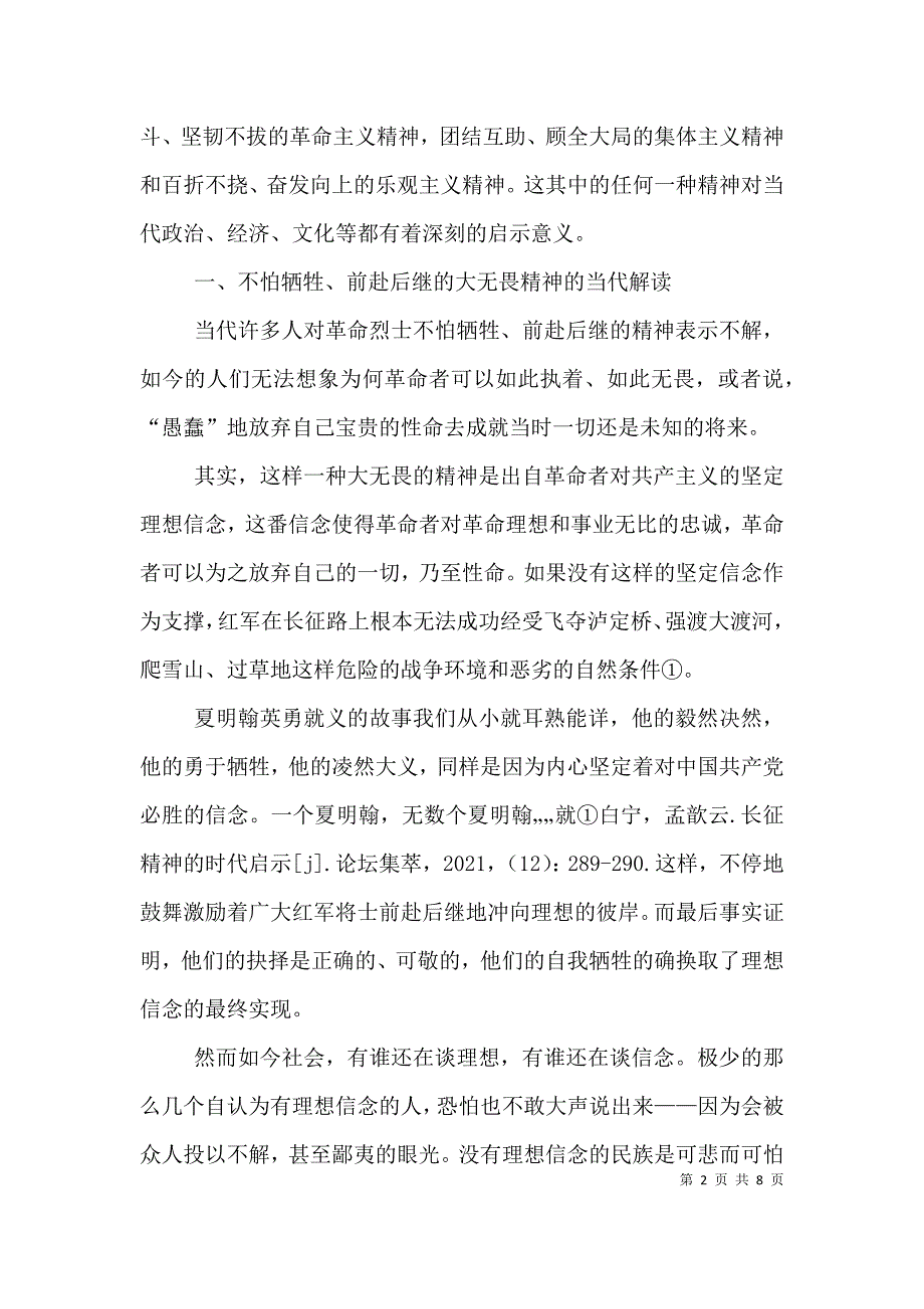 论长征精神的当代内涵（一）.doc_第2页