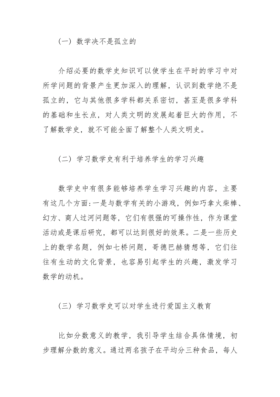 小学数学教学中融入“数学史”的文化价值.docx_第3页