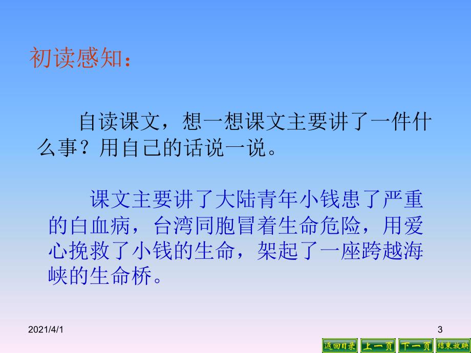 沪江小学资源网四年级语文跨越海峡的生命桥_第3页