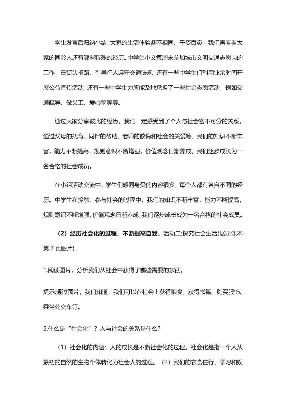 《在社会中成长》教学设计[72].doc_第2页