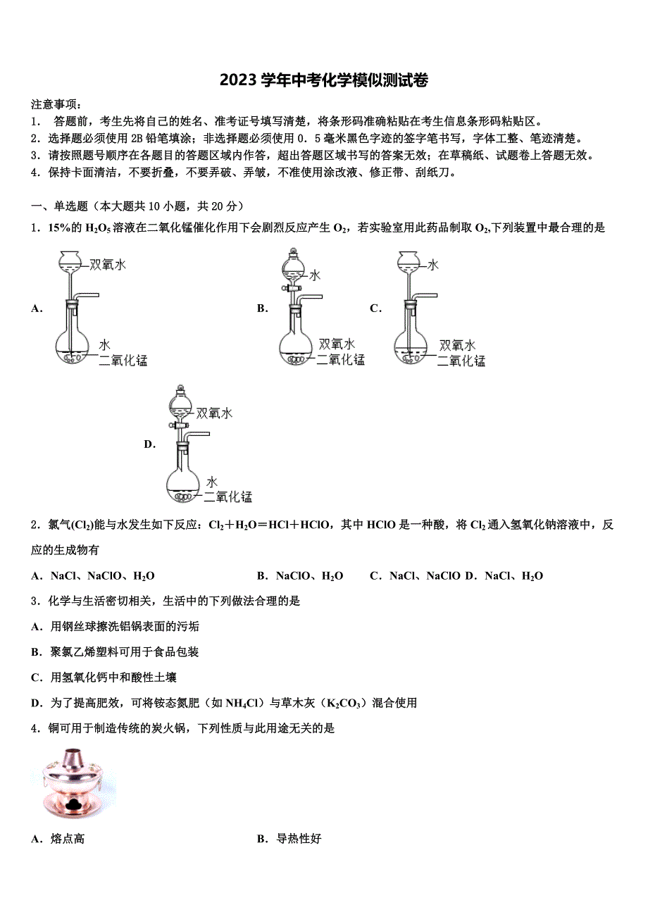 揭阳市榕城区2023年中考一模化学试题（含答案解析）.doc_第1页