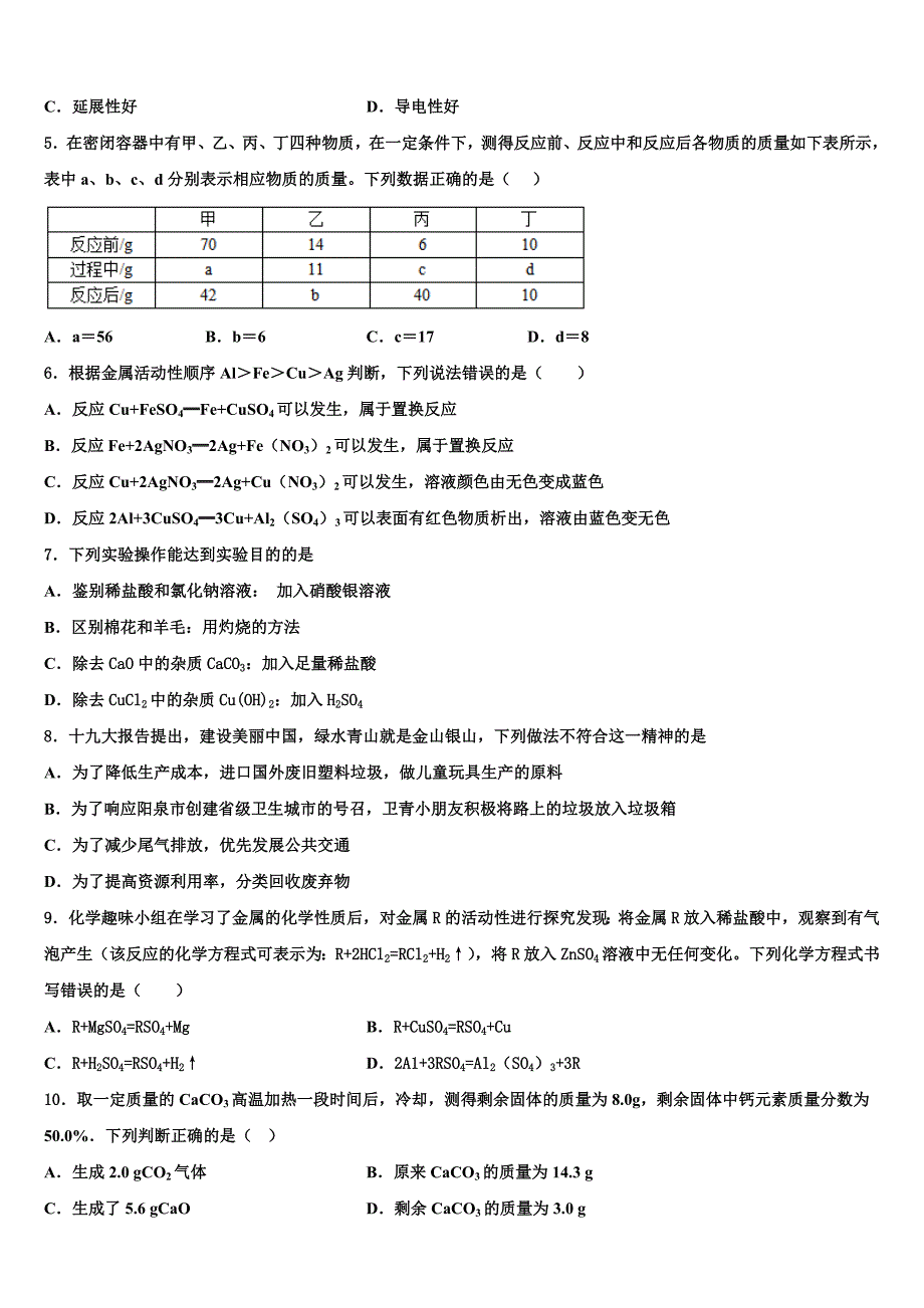 揭阳市榕城区2023年中考一模化学试题（含答案解析）.doc_第2页