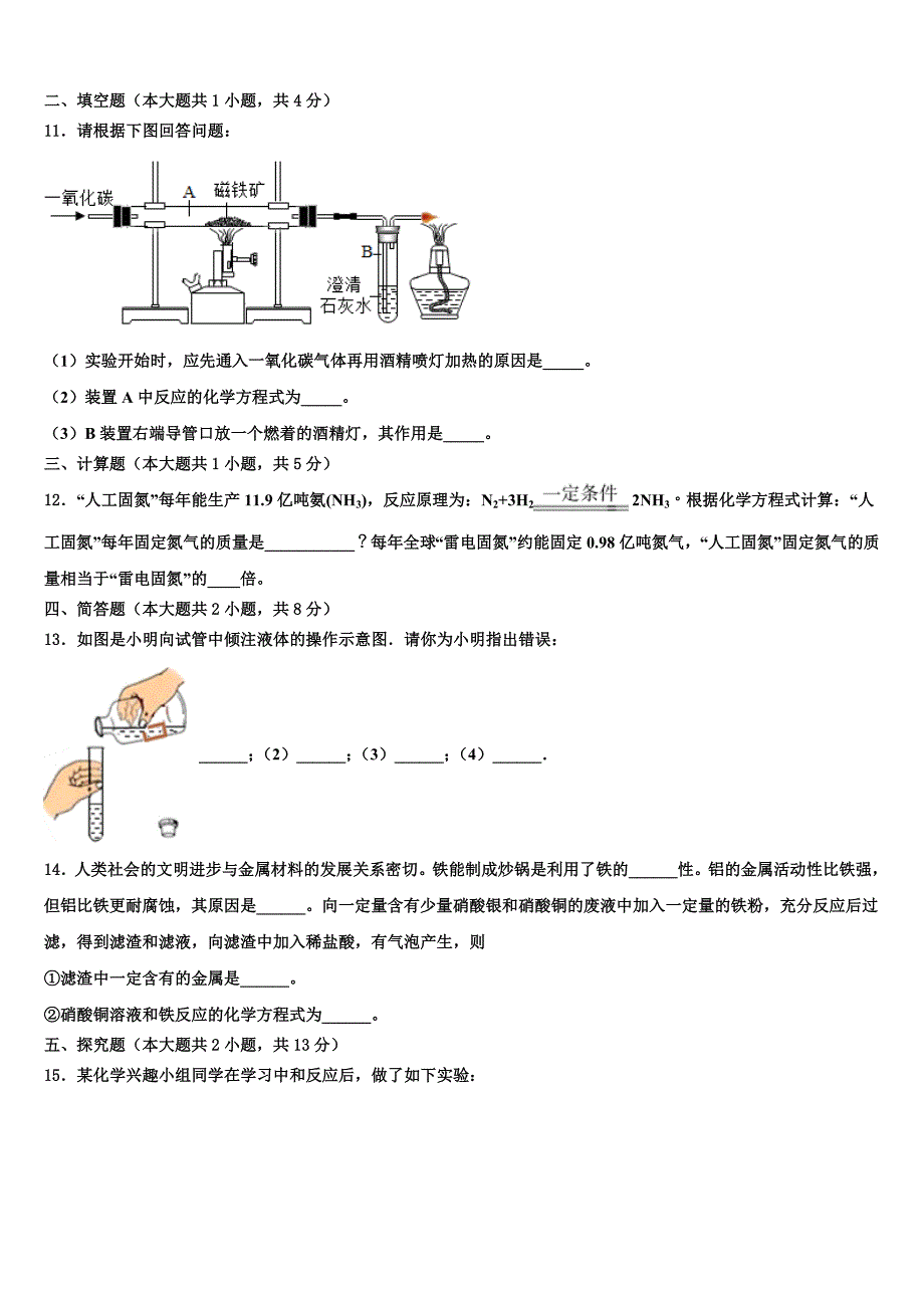 揭阳市榕城区2023年中考一模化学试题（含答案解析）.doc_第3页