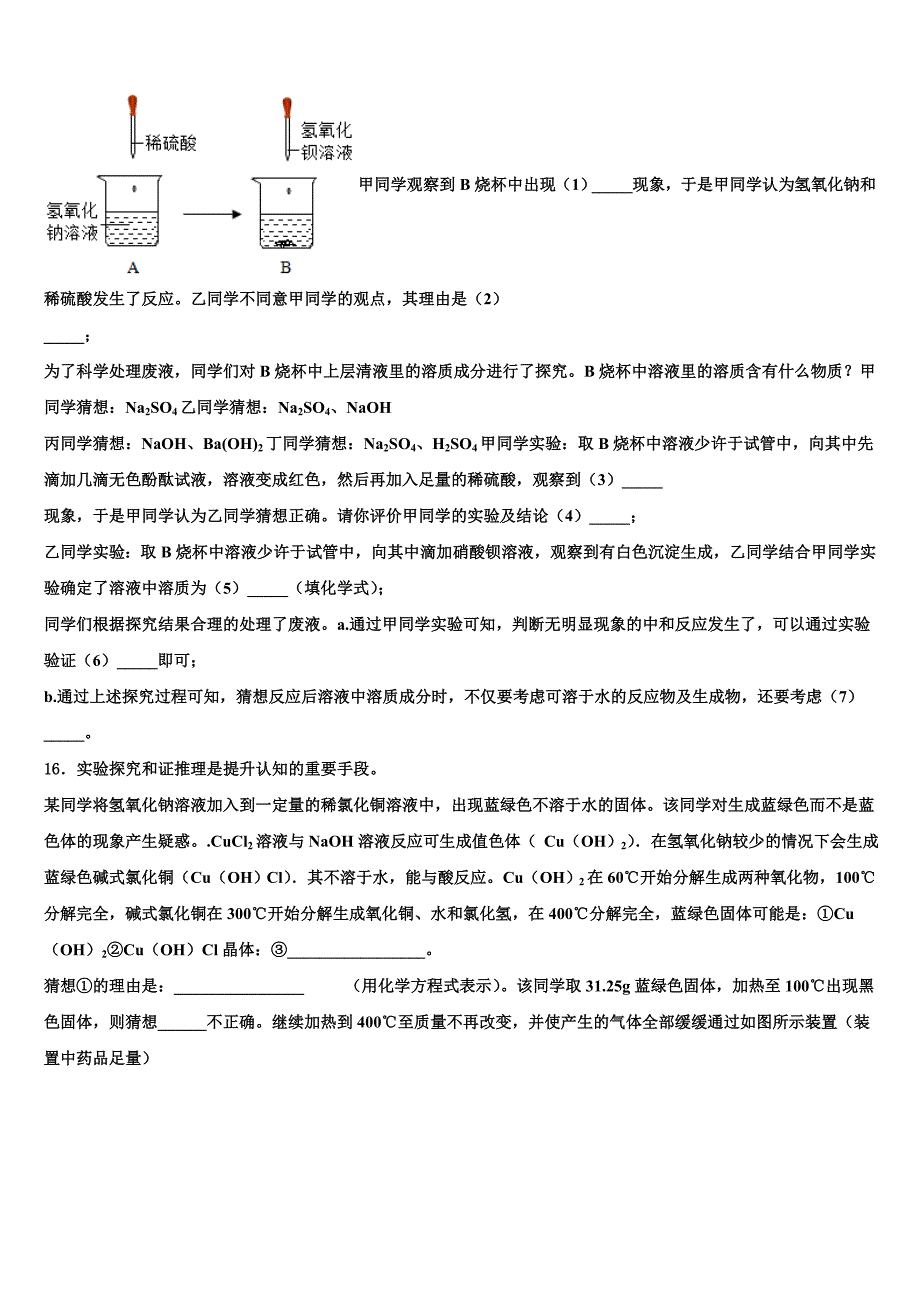 揭阳市榕城区2023年中考一模化学试题（含答案解析）.doc_第4页