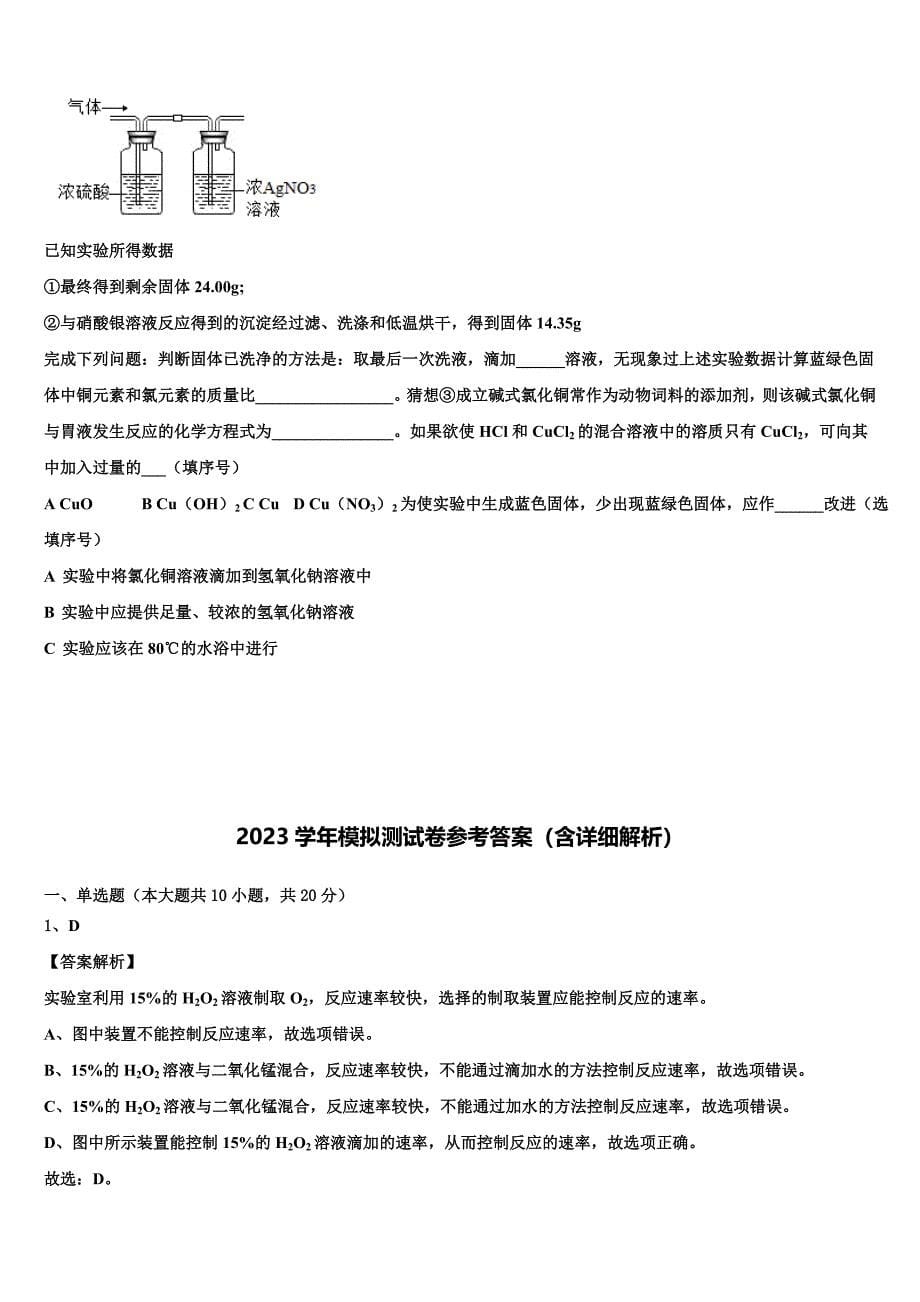 揭阳市榕城区2023年中考一模化学试题（含答案解析）.doc_第5页