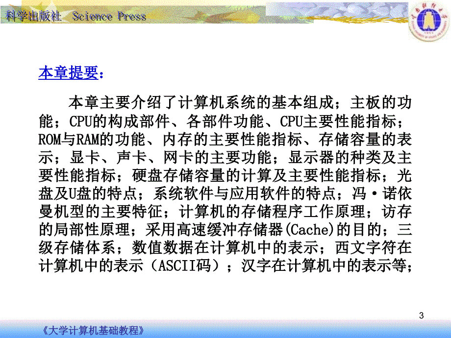 大学计算机基础教程_第3页