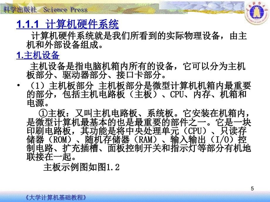 大学计算机基础教程_第5页