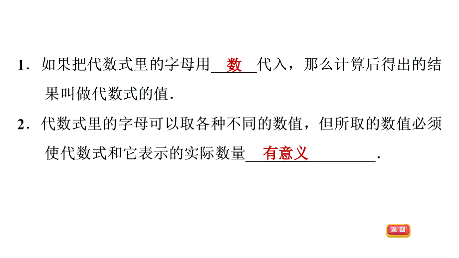 湘教版七年级数学上册《代数式》23代数式的值课件_第3页