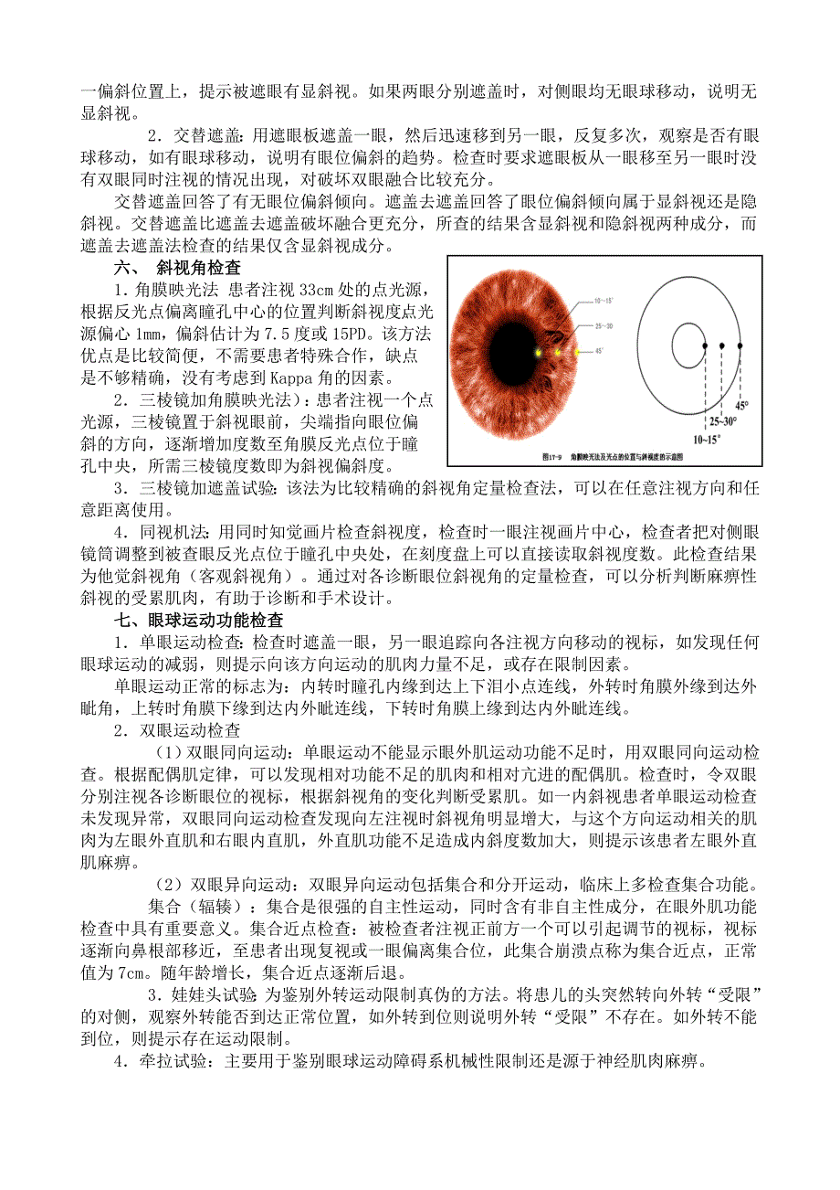 斜视与弱视的基本知识.doc_第2页