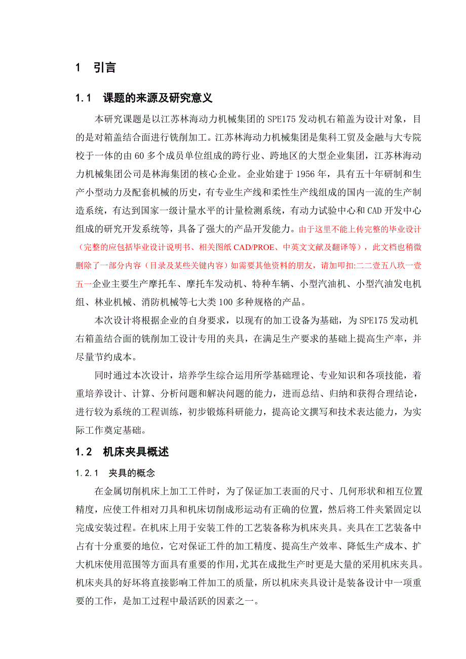 SPE175右箱盖结合面圆盘铣夹具设计.doc_第1页