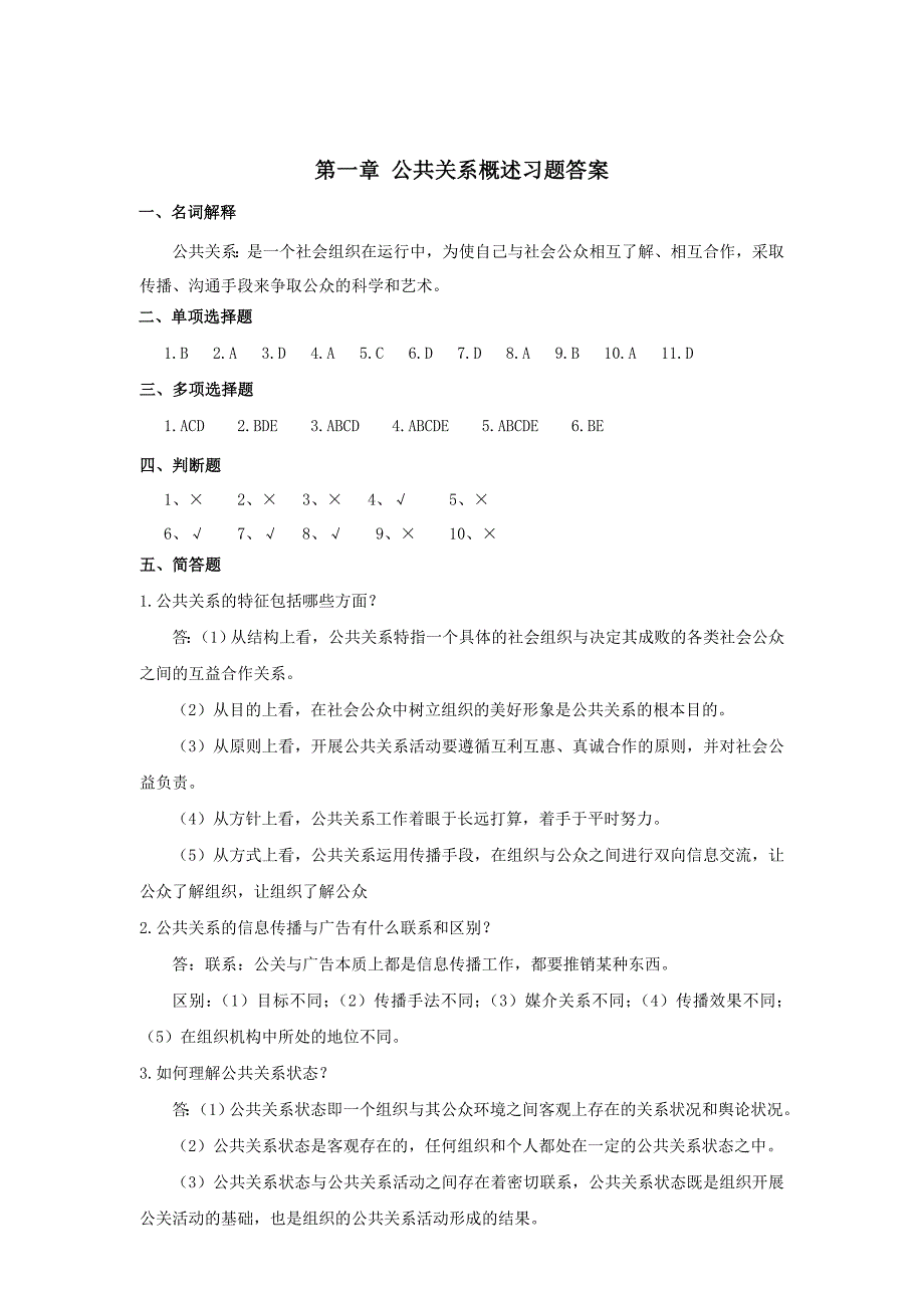 公共关系概述.doc_第4页