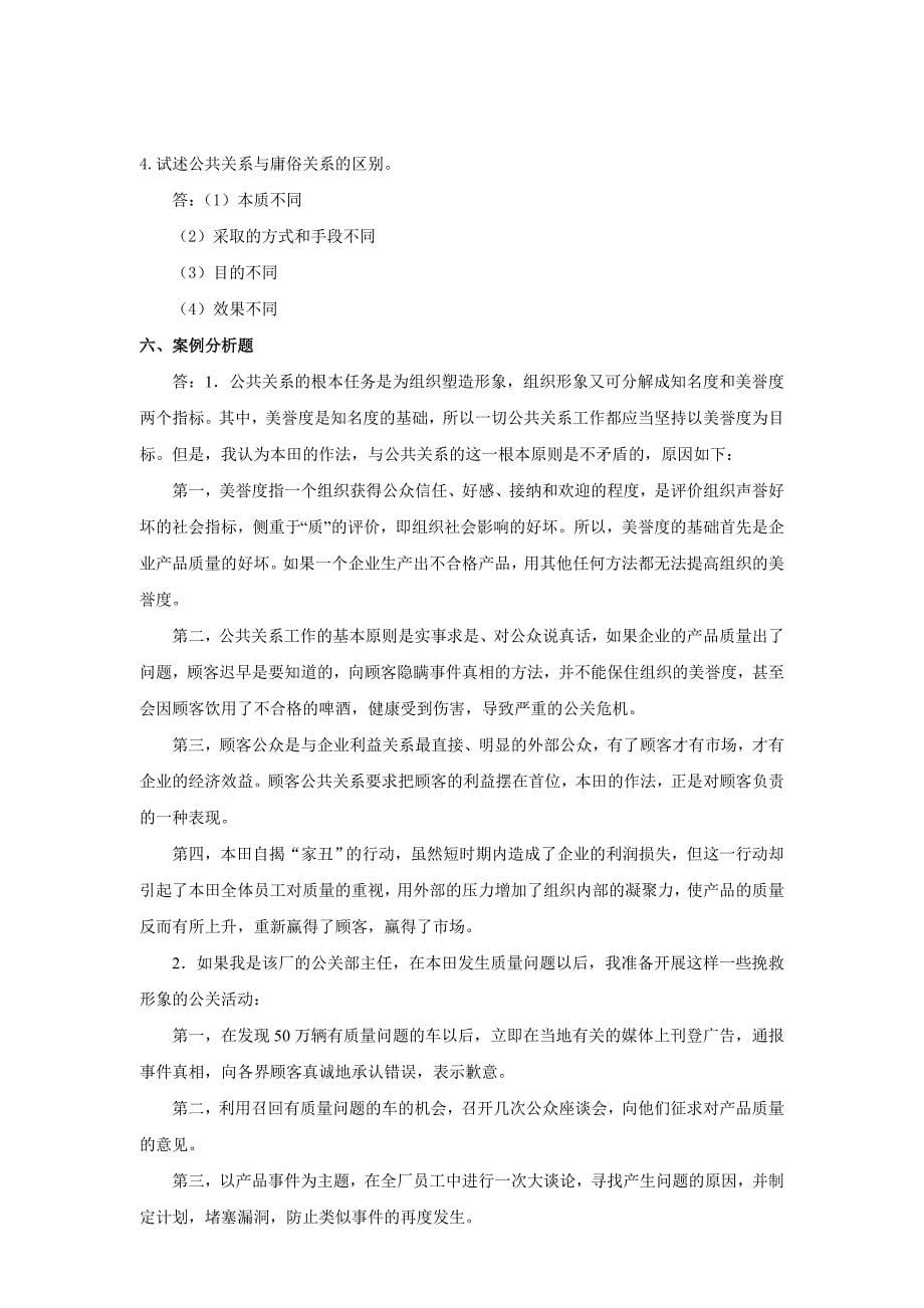 公共关系概述.doc_第5页