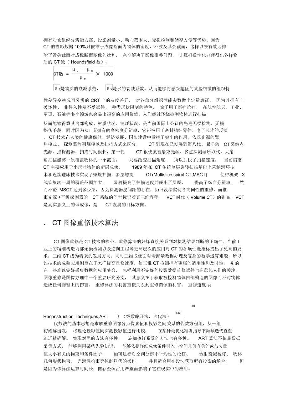 现代测试技术及应用.docx_第5页