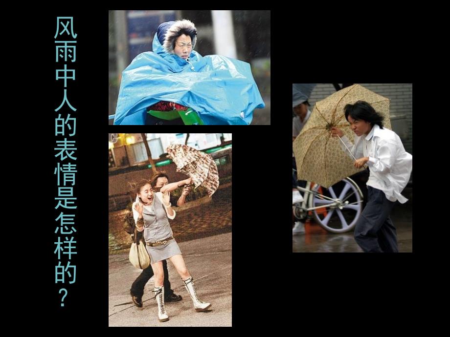 人美版小学二年级上册《下雨了》课件2_第4页