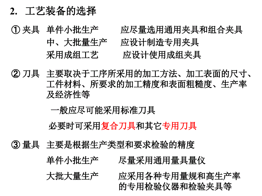 5.5 机械加工工序设计_第2页