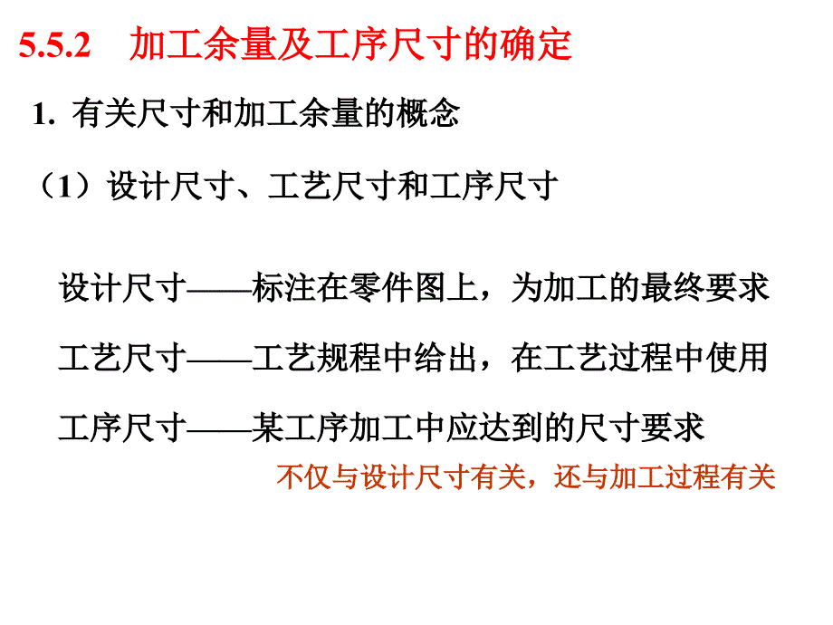 5.5 机械加工工序设计_第4页