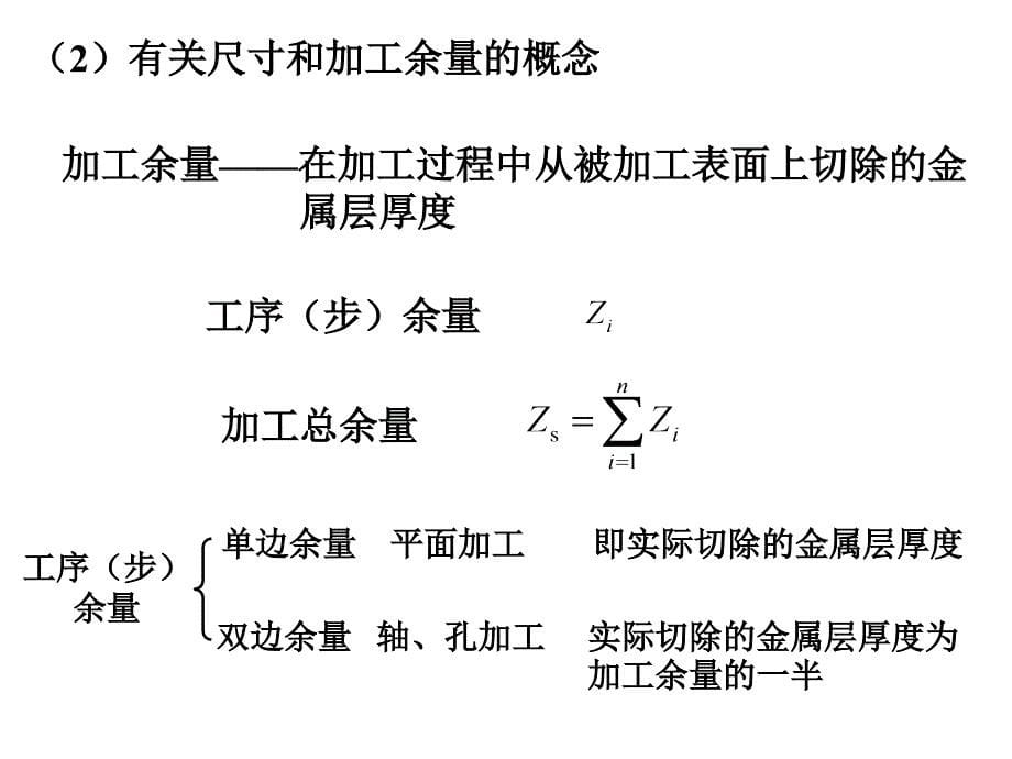 5.5 机械加工工序设计_第5页