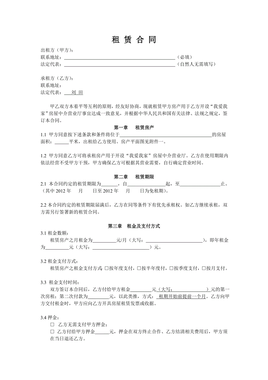 店面租赁合同.doc_第1页