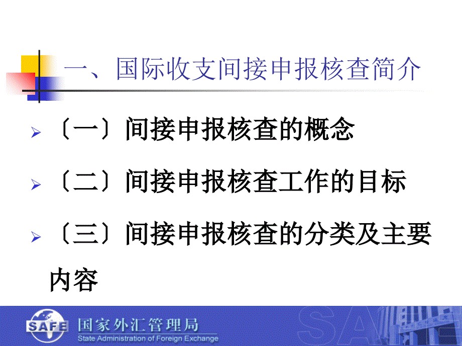 国际收支间接申报常见错误案例分析(修改稿)20100531_第3页