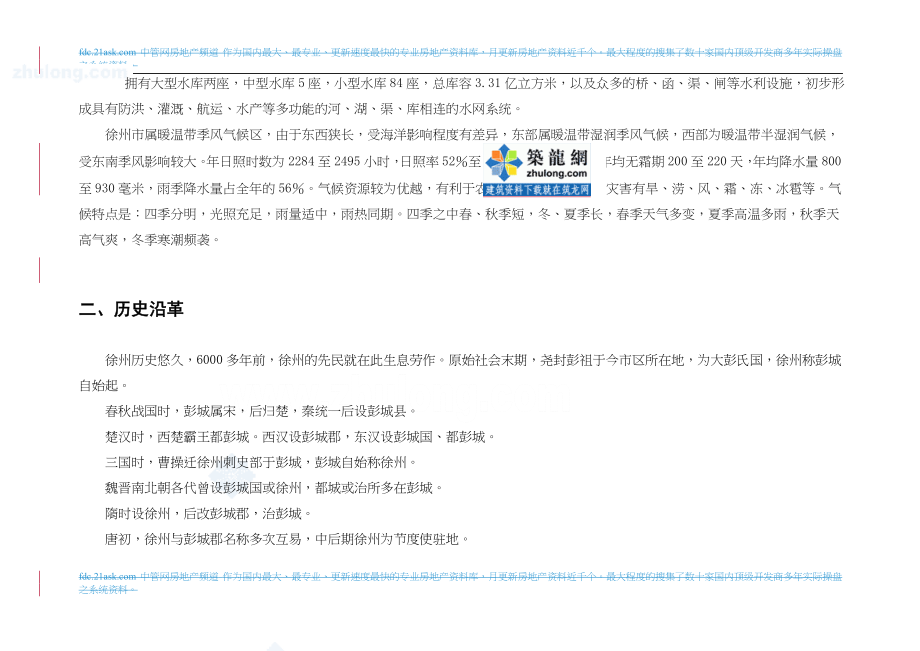 2徐州房地产项目可行性研究报告()（天选打工人）.docx_第4页