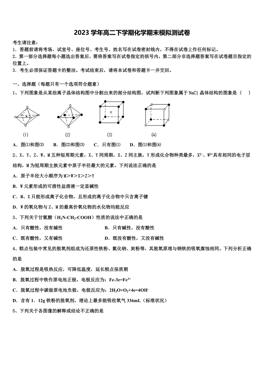 宁夏长庆高级中学2023学年高二化学第二学期期末监测试题（含解析）.doc_第1页