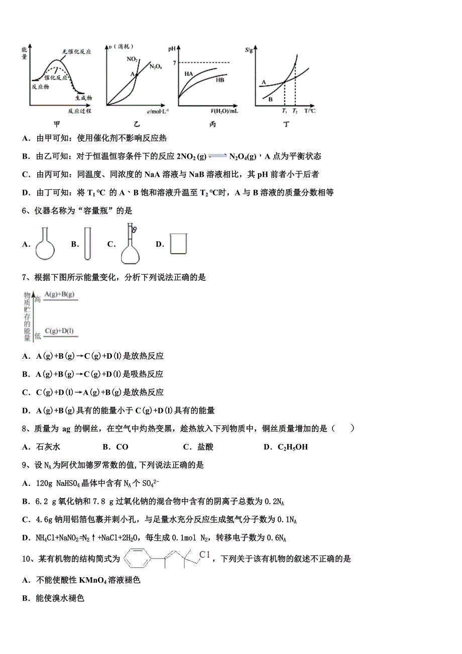 宁夏长庆高级中学2023学年高二化学第二学期期末监测试题（含解析）.doc_第2页