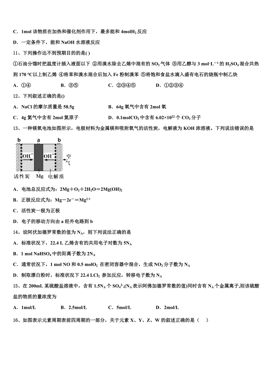 宁夏长庆高级中学2023学年高二化学第二学期期末监测试题（含解析）.doc_第3页