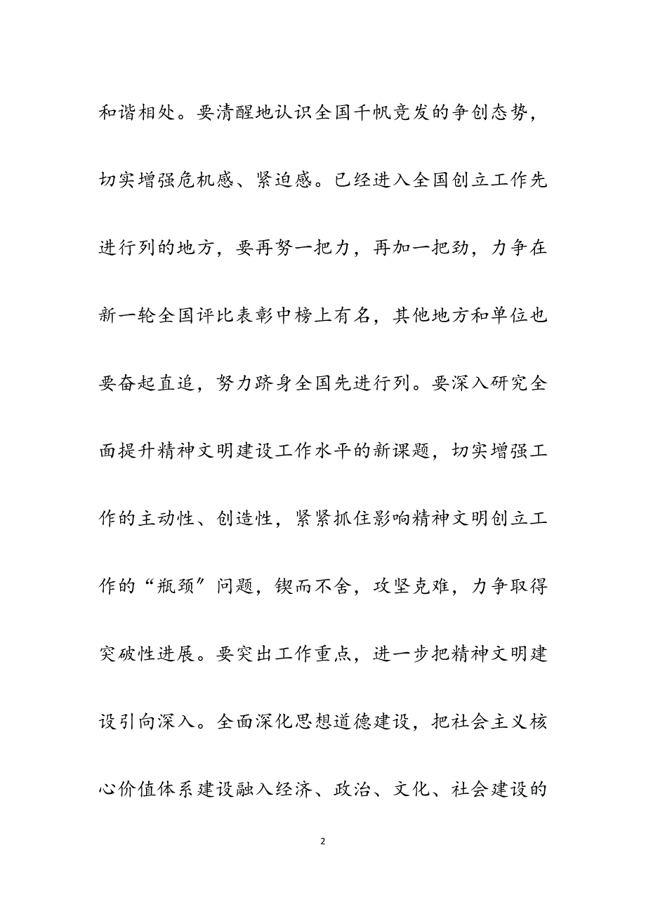 2023年精神文明建设以优异成绩向十七大献礼论文.docx_第2页