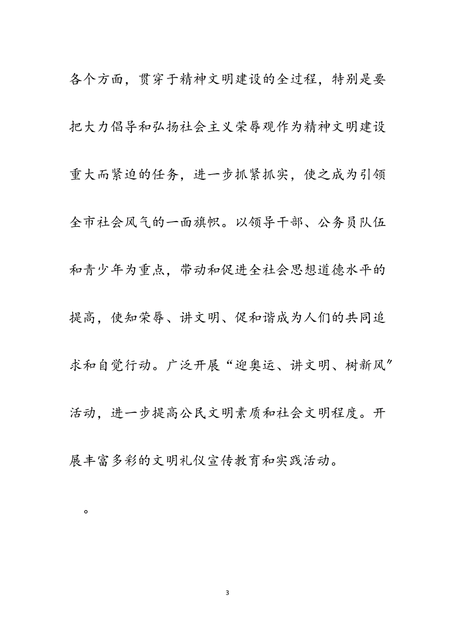 2023年精神文明建设以优异成绩向十七大献礼论文.docx_第3页