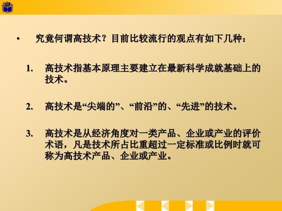 当代高技术的崛起及其特点_第5页