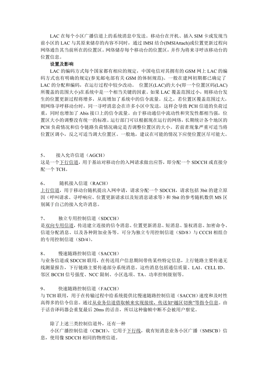 GSM中逻辑信道.doc_第3页