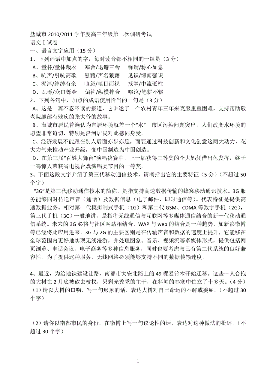 高二语文练习.doc_第1页