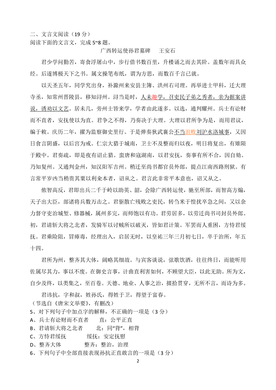 高二语文练习.doc_第2页