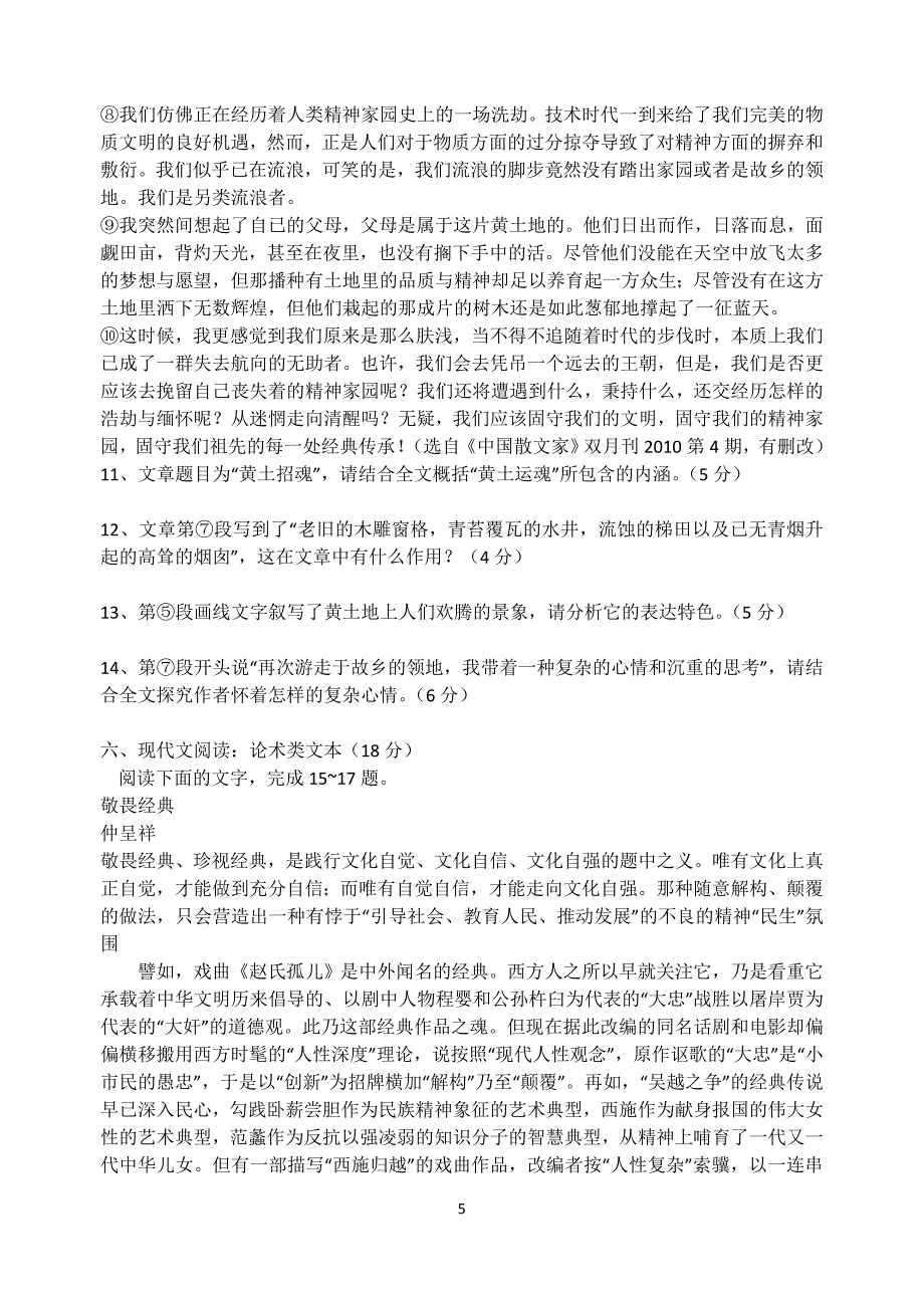 高二语文练习.doc_第5页