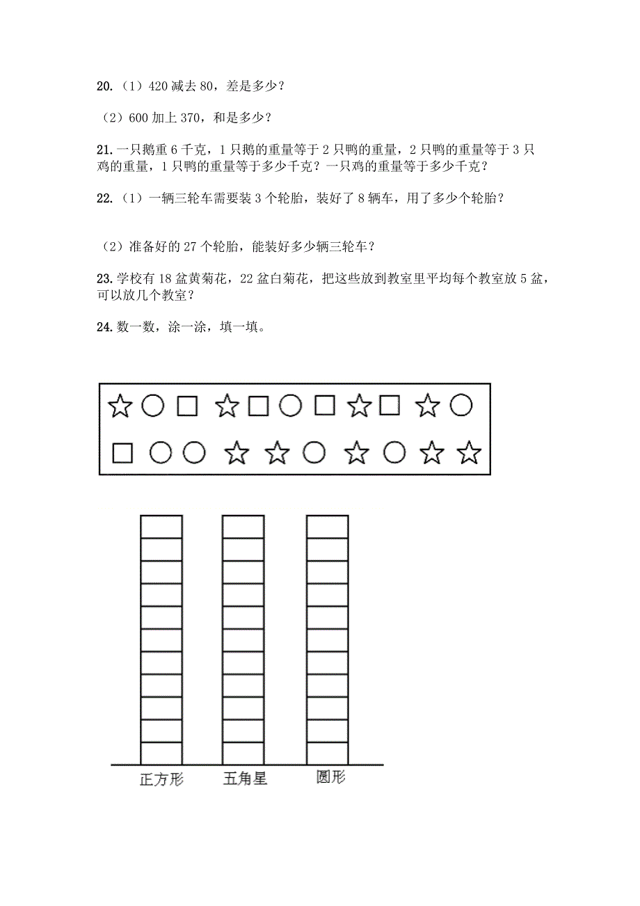 二年级下册数学应用题60道精品(必刷).docx_第4页