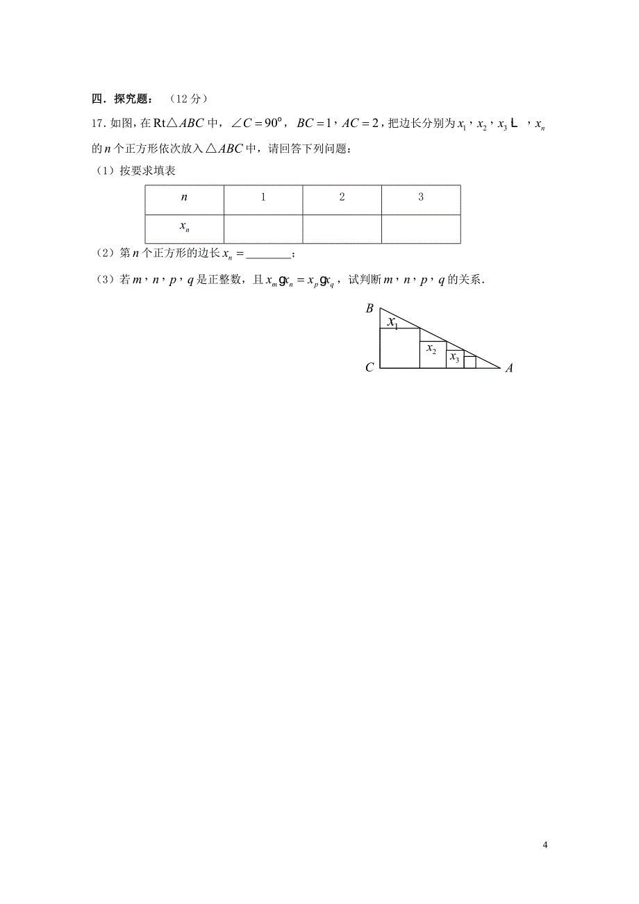 九年级数学下册第二十七章相似单元综合检测1新人教版.doc_第4页