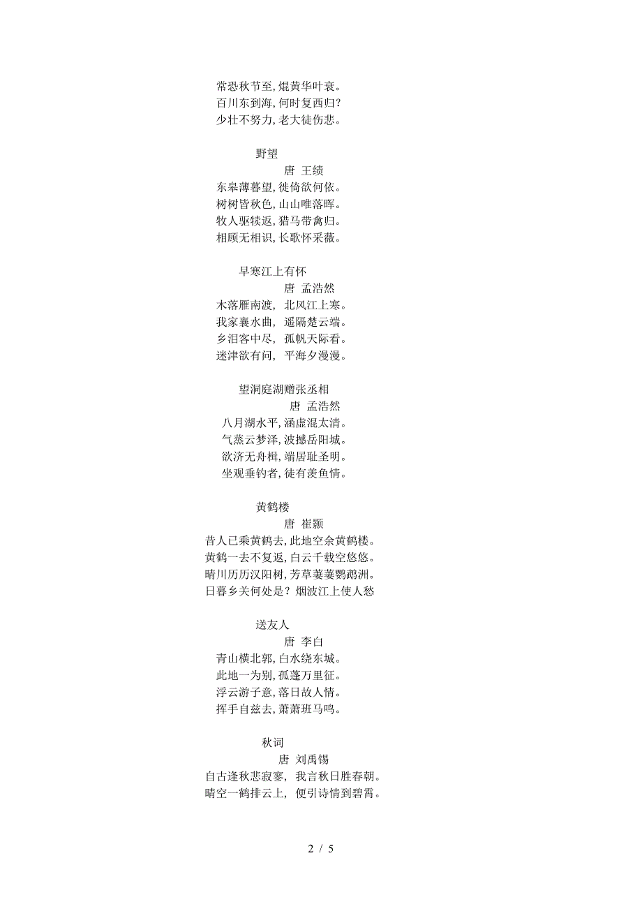 人教版语文八年级上册背诵所有篇目.doc_第2页