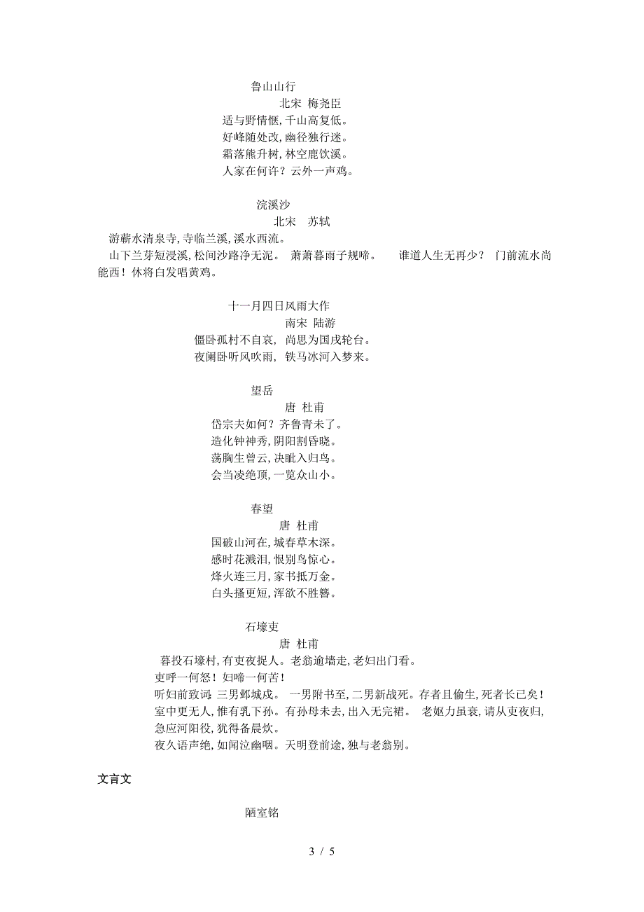 人教版语文八年级上册背诵所有篇目.doc_第3页